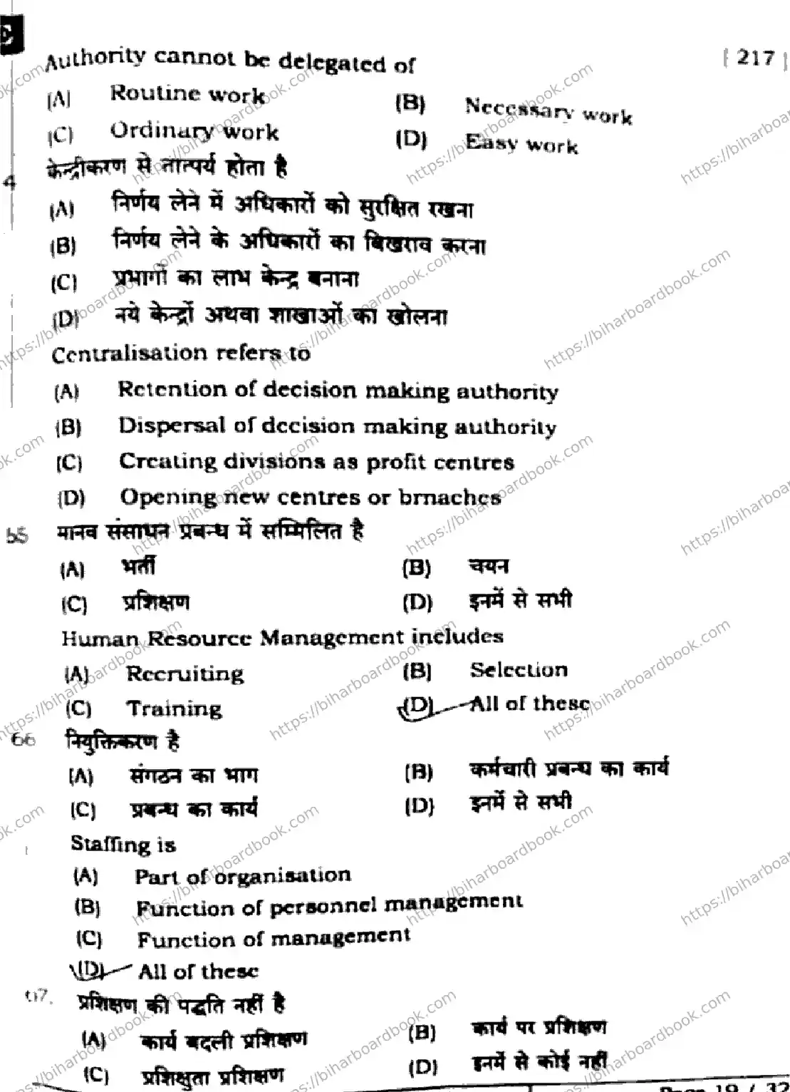 Bihar Board Class 12th 2024 Business Studies  217  (SetE) Previous Year Paper 19