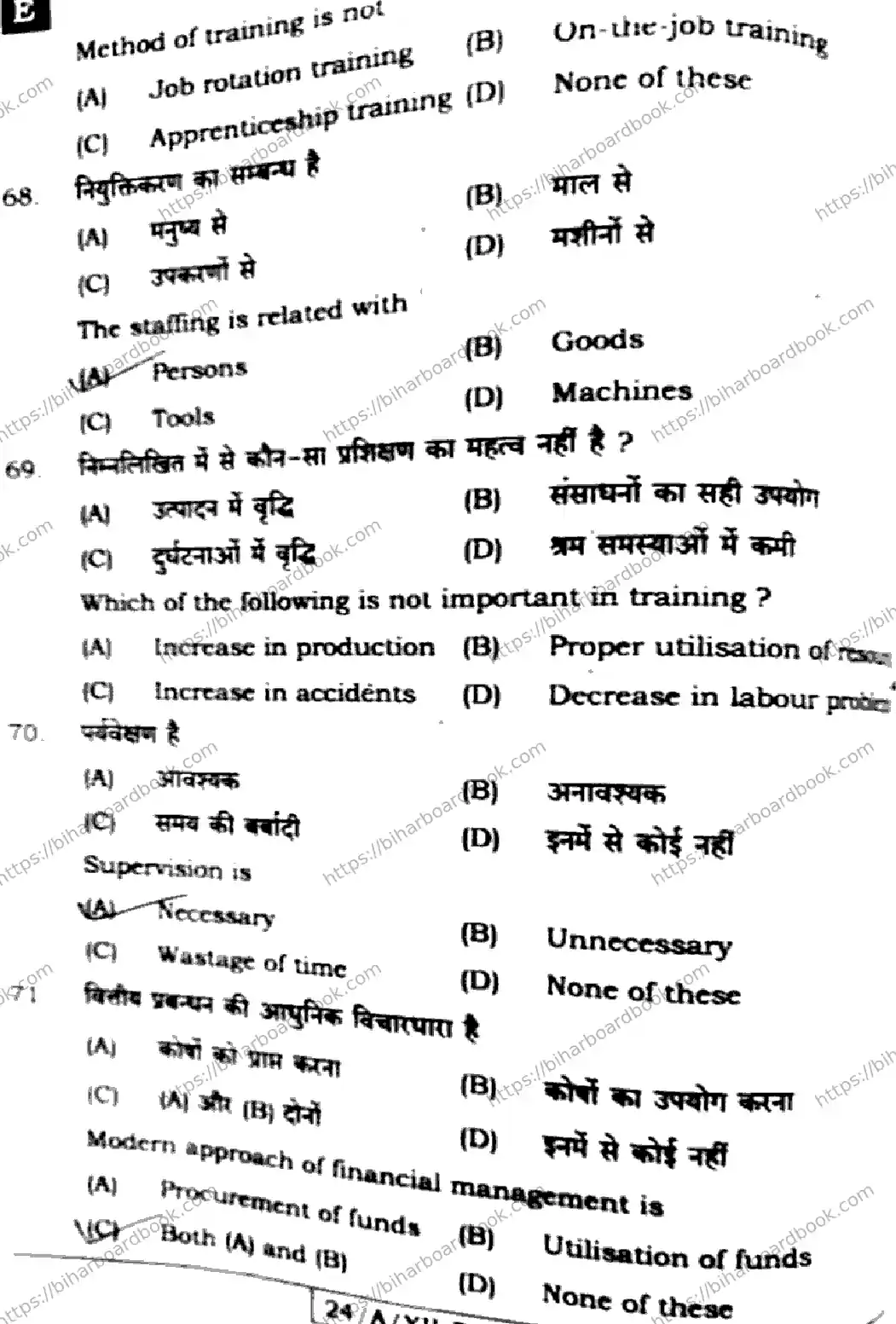 Bihar Board Class 12th 2024 Business Studies  217  (SetE) Previous Year Paper 20