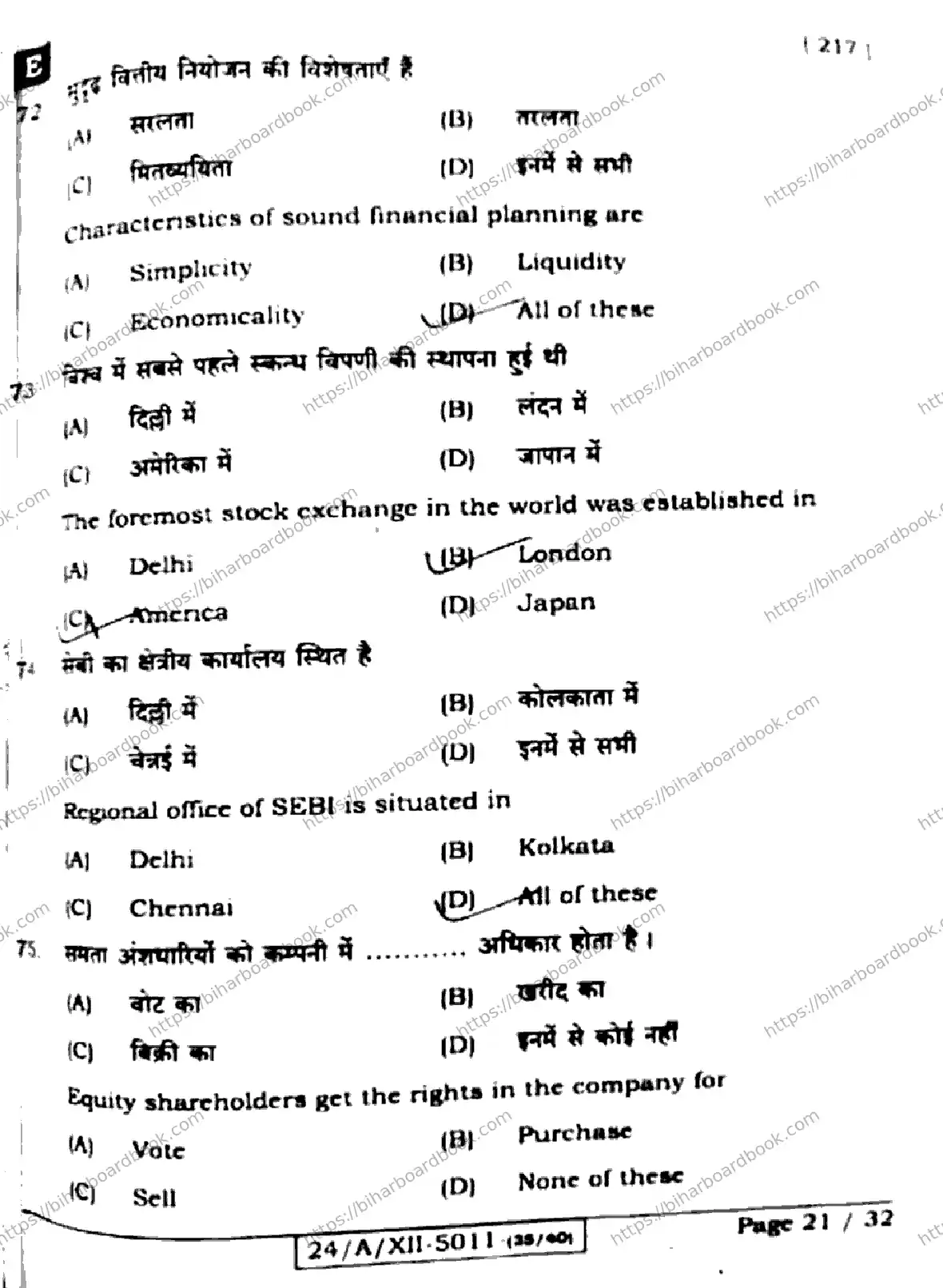 Bihar Board Class 12th 2024 Business Studies  217  (SetE) Previous Year Paper 21