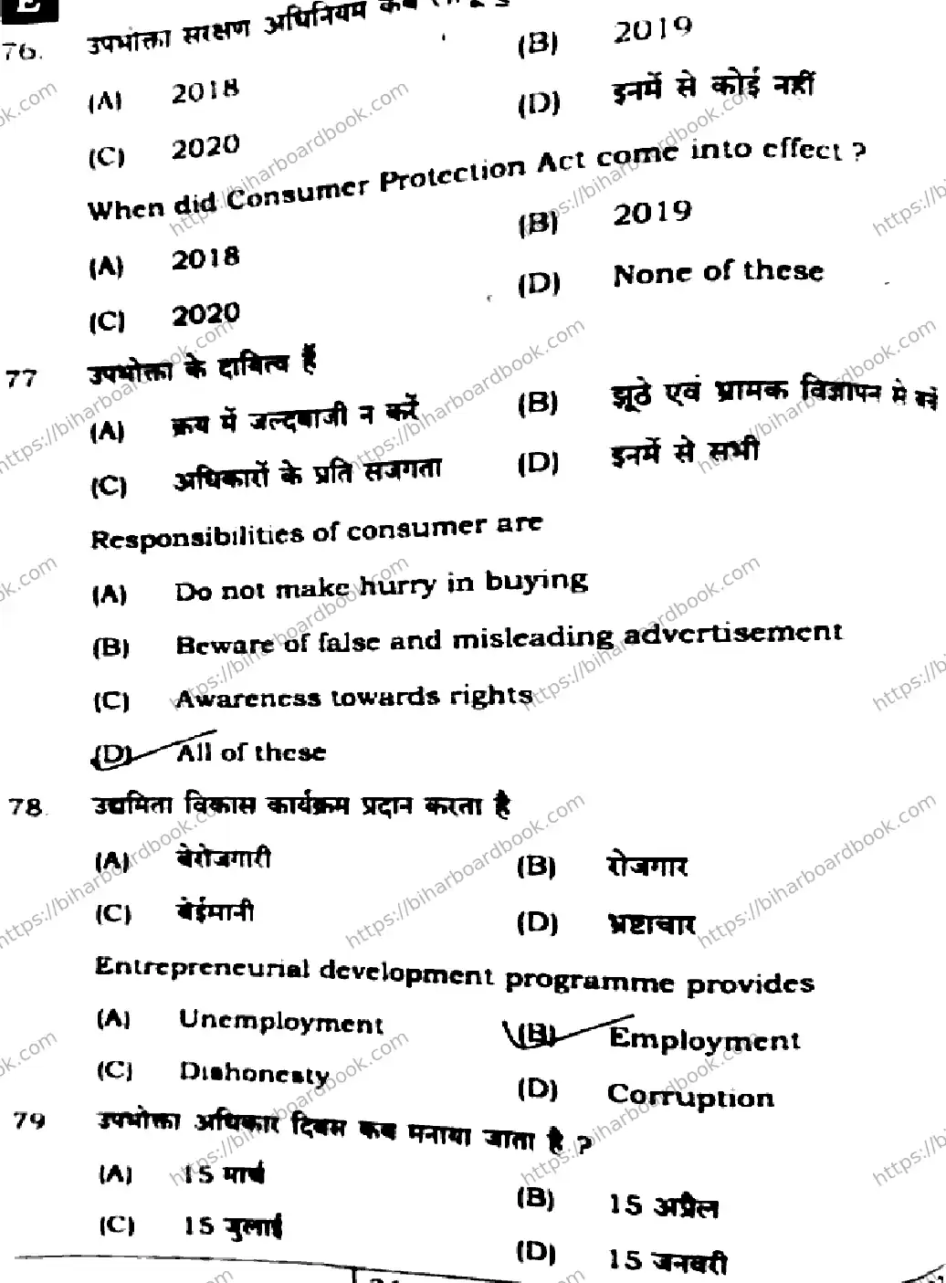Bihar Board Class 12th 2024 Business Studies  217  (SetE) Previous Year Paper 22
