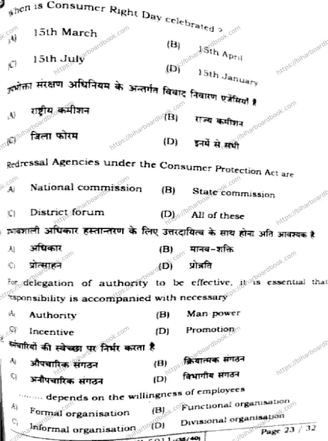 Bihar Board Class 12th 2024 Business Studies  217  (SetE) Previous Year Paper 23
