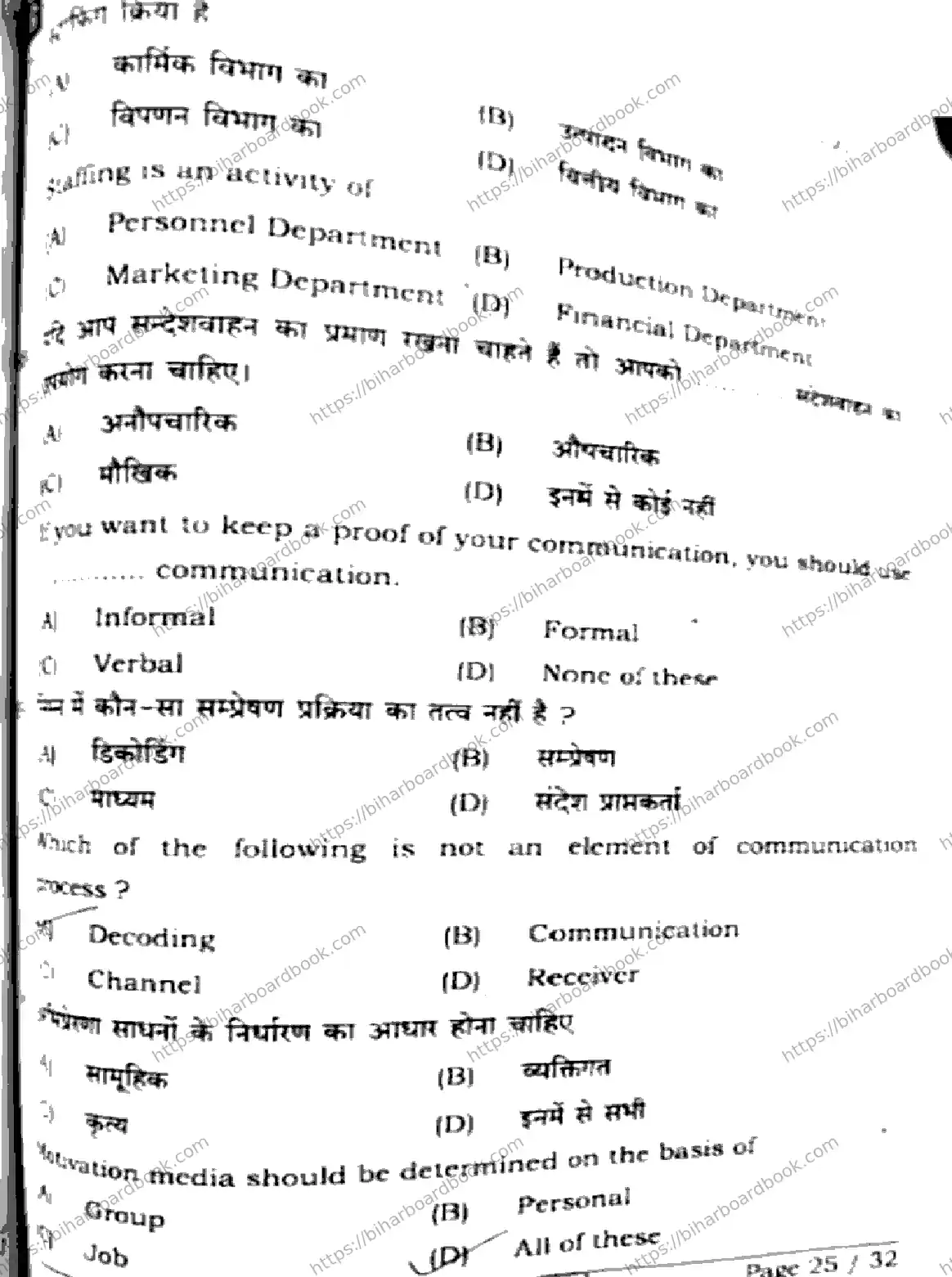 Bihar Board Class 12th 2024 Business Studies  217  (SetE) Previous Year Paper 25