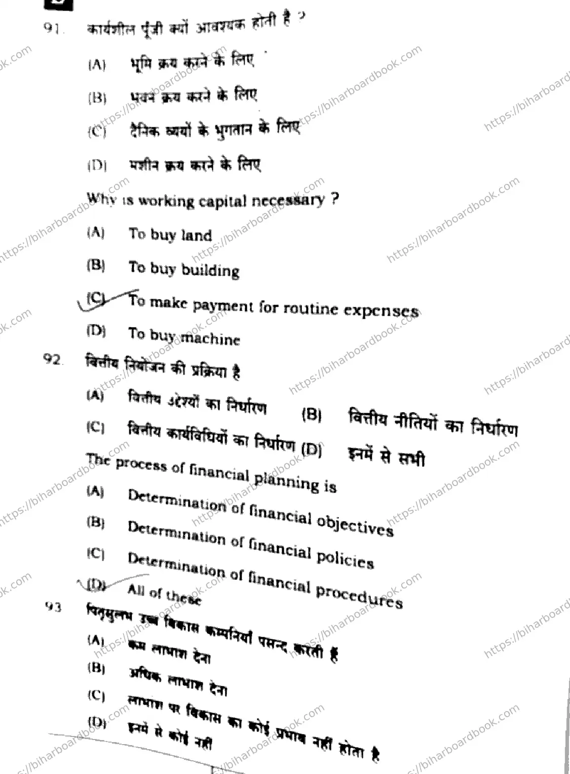 Bihar Board Class 12th 2024 Business Studies  217  (SetE) Previous Year Paper 26