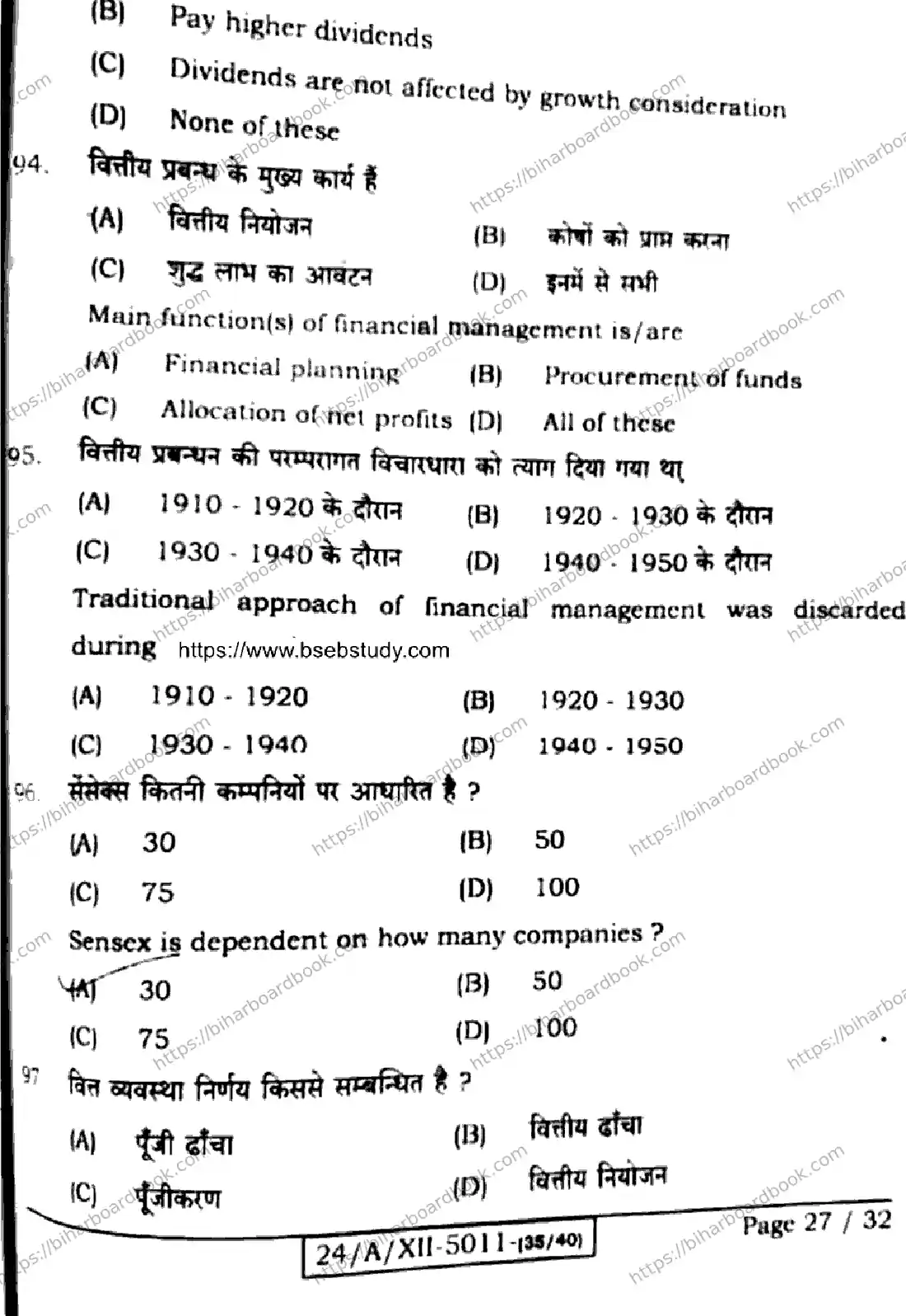 Bihar Board Class 12th 2024 Business Studies  217  (SetE) Previous Year Paper 27
