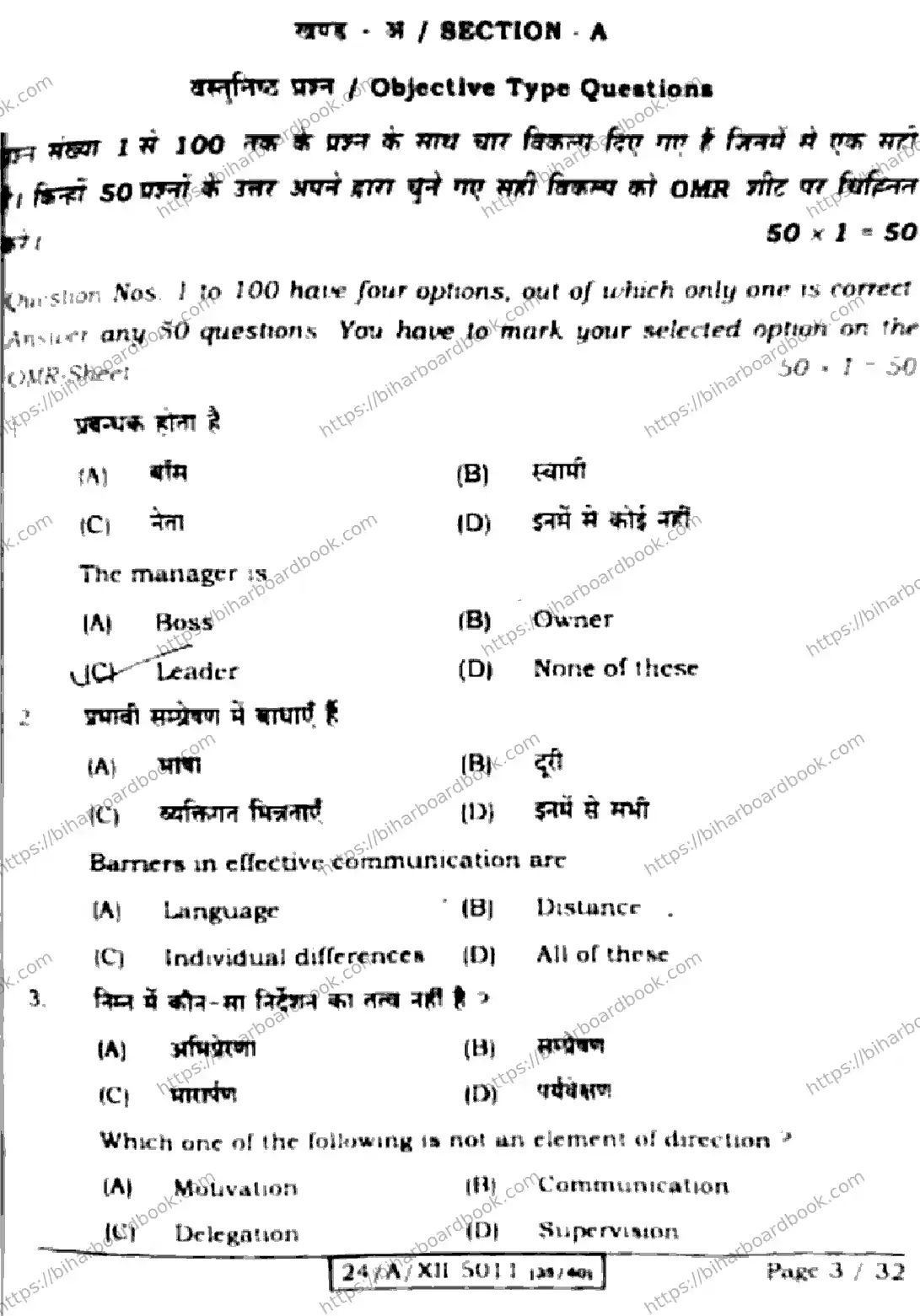 Bihar Board Class 12th 2024 Business Studies  217  (SetE) Previous Year Paper 3