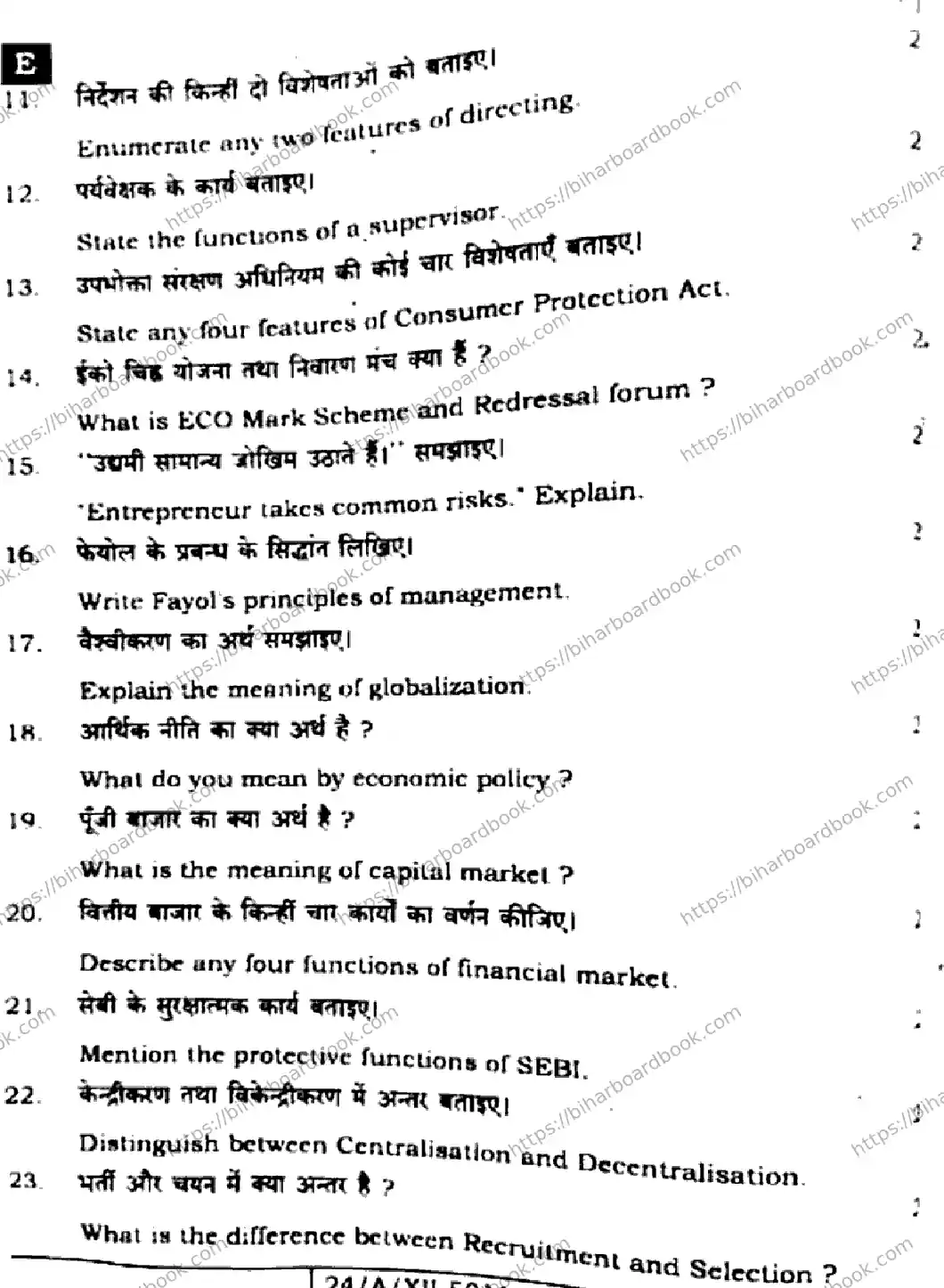 Bihar Board Class 12th 2024 Business Studies  217  (SetE) Previous Year Paper 30