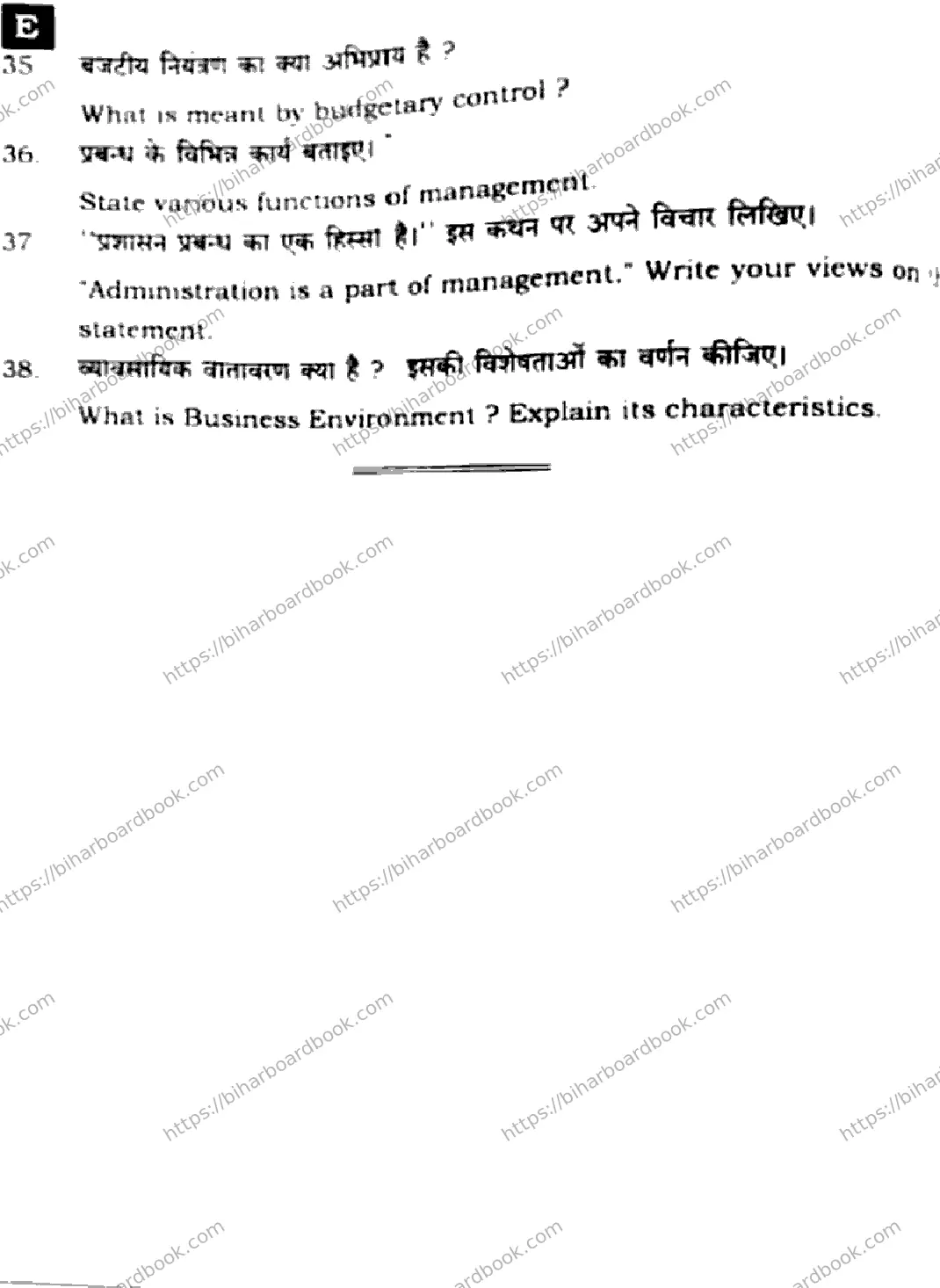 Bihar Board Class 12th 2024 Business Studies  217  (SetE) Previous Year Paper 32