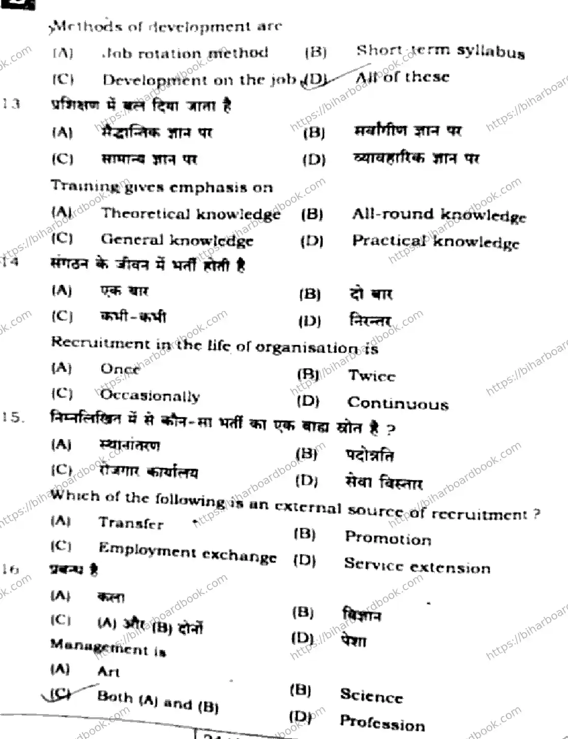 Bihar Board Class 12th 2024 Business Studies  217  (SetE) Previous Year Paper 6