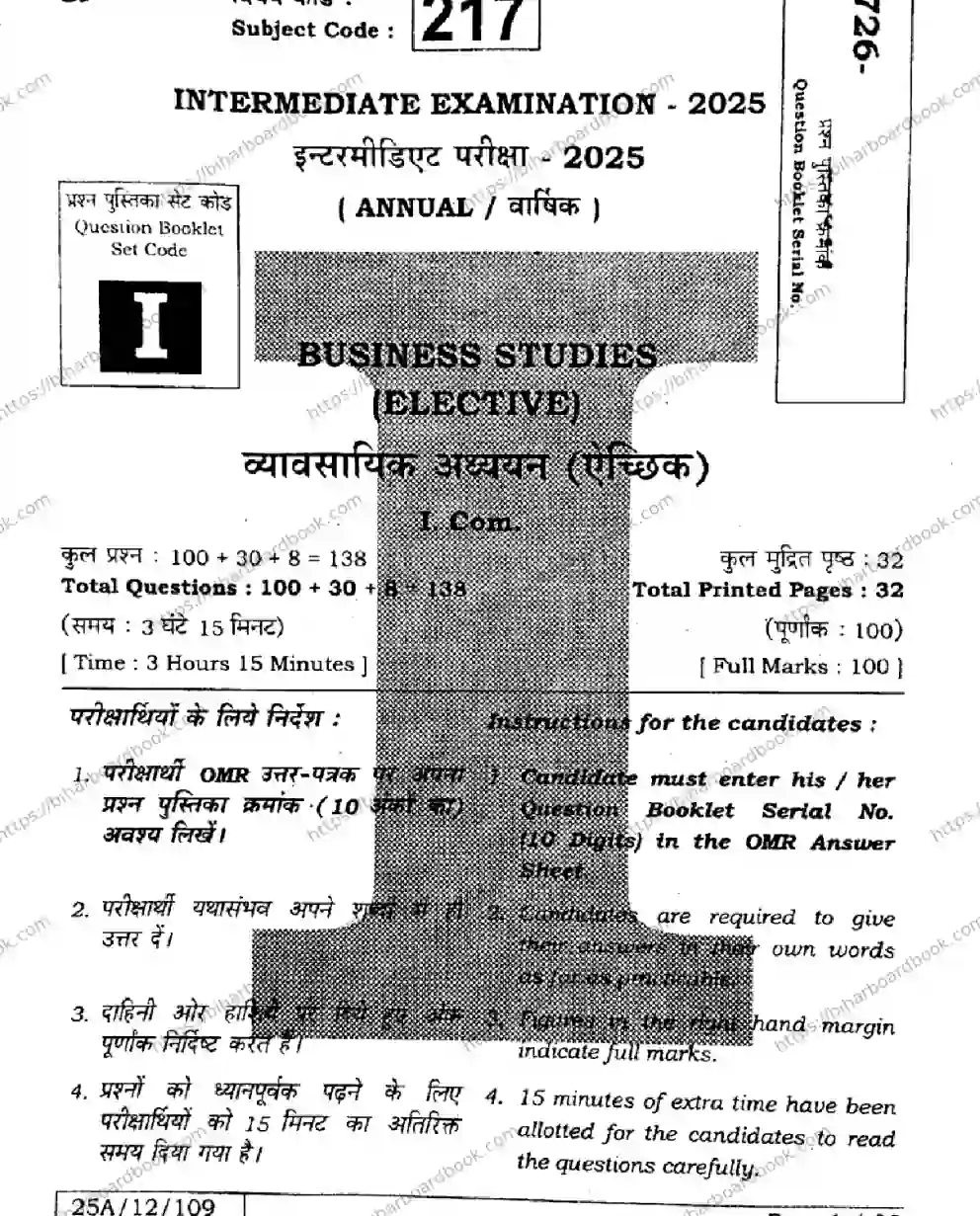 Bihar Board Class 12th 2025 Business Studies  217  SetI Previous Year Paper 1