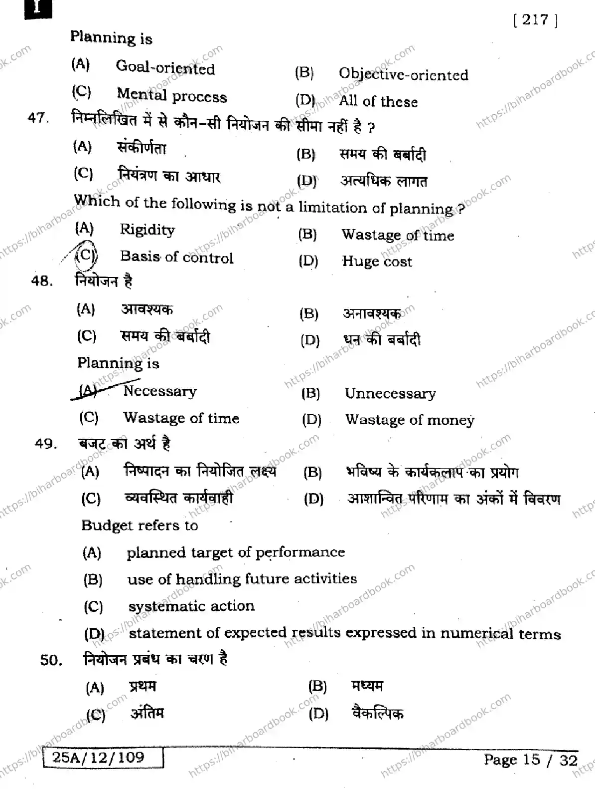 Bihar Board Class 12th 2025 Business Studies  217  SetI Previous Year Paper 14