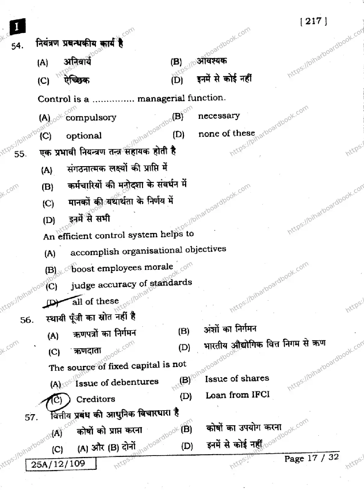 Bihar Board Class 12th 2025 Business Studies  217  SetI Previous Year Paper 16