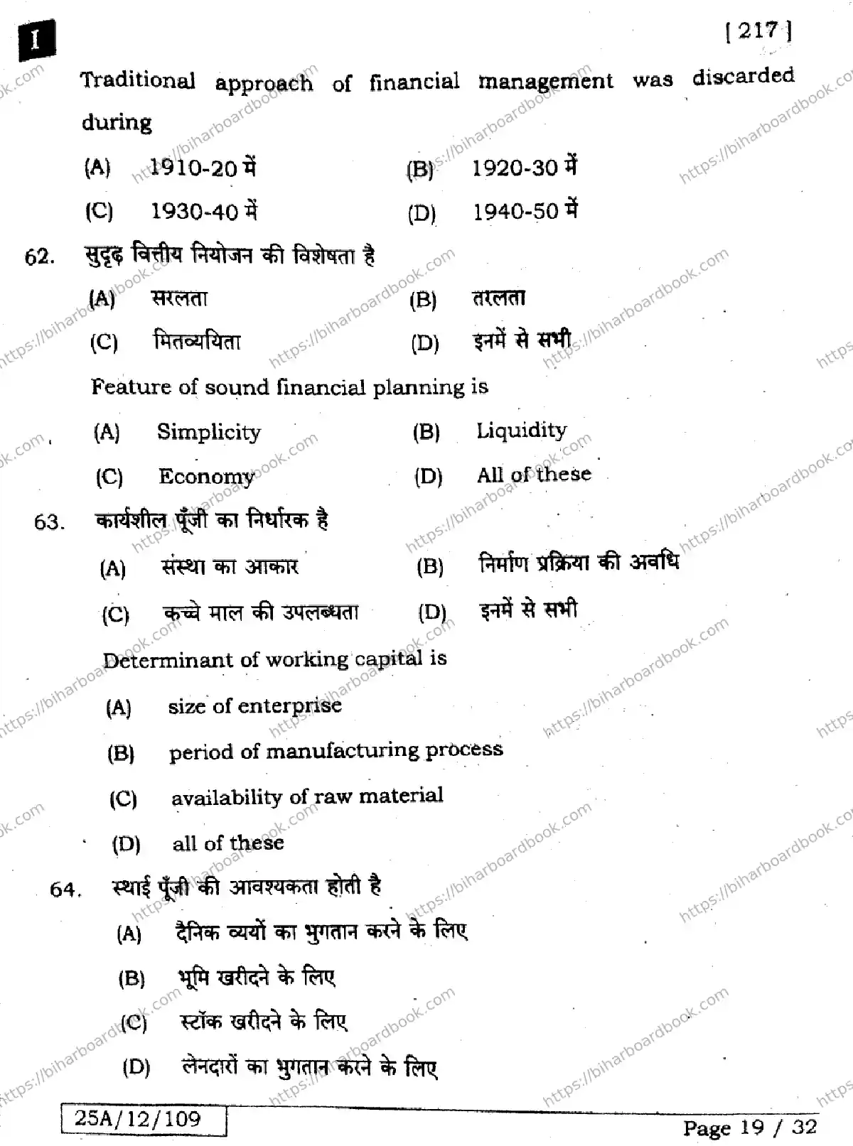 Bihar Board Class 12th 2025 Business Studies  217  SetI Previous Year Paper 18