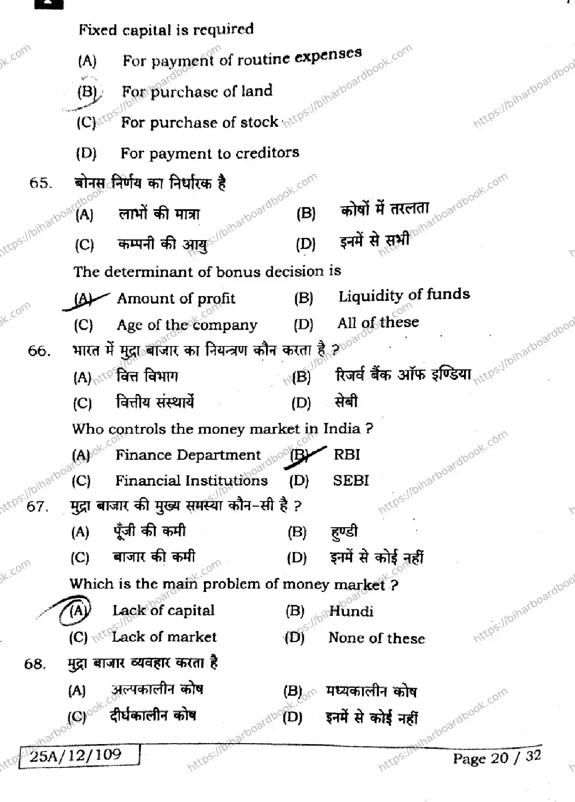 Bihar Board Class 12th 2025 Business Studies  217  SetI Previous Year Paper 19