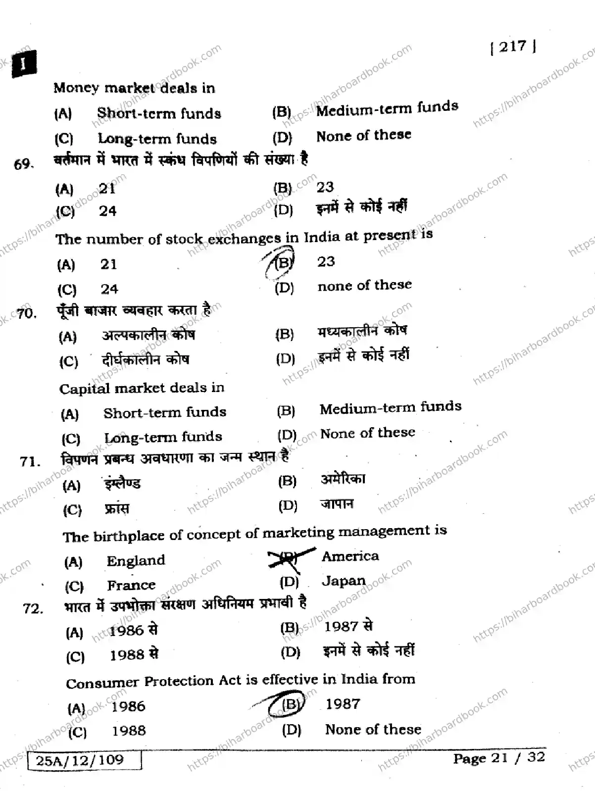 Bihar Board Class 12th 2025 Business Studies  217  SetI Previous Year Paper 20