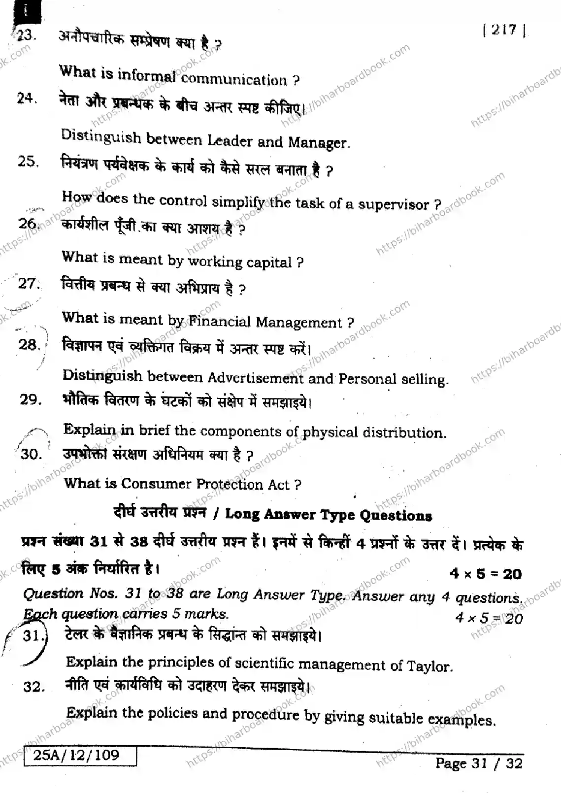 Bihar Board Class 12th 2025 Business Studies  217  SetI Previous Year Paper 30