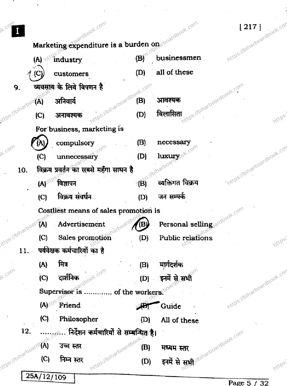 Bihar Board Class 12th 2025 Business Studies  217  SetI Previous Year Paper 4