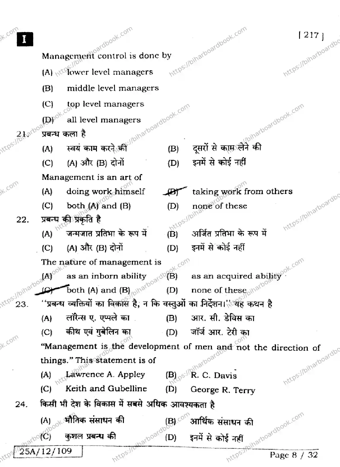 Bihar Board Class 12th 2025 Business Studies  217  SetI Previous Year Paper 7