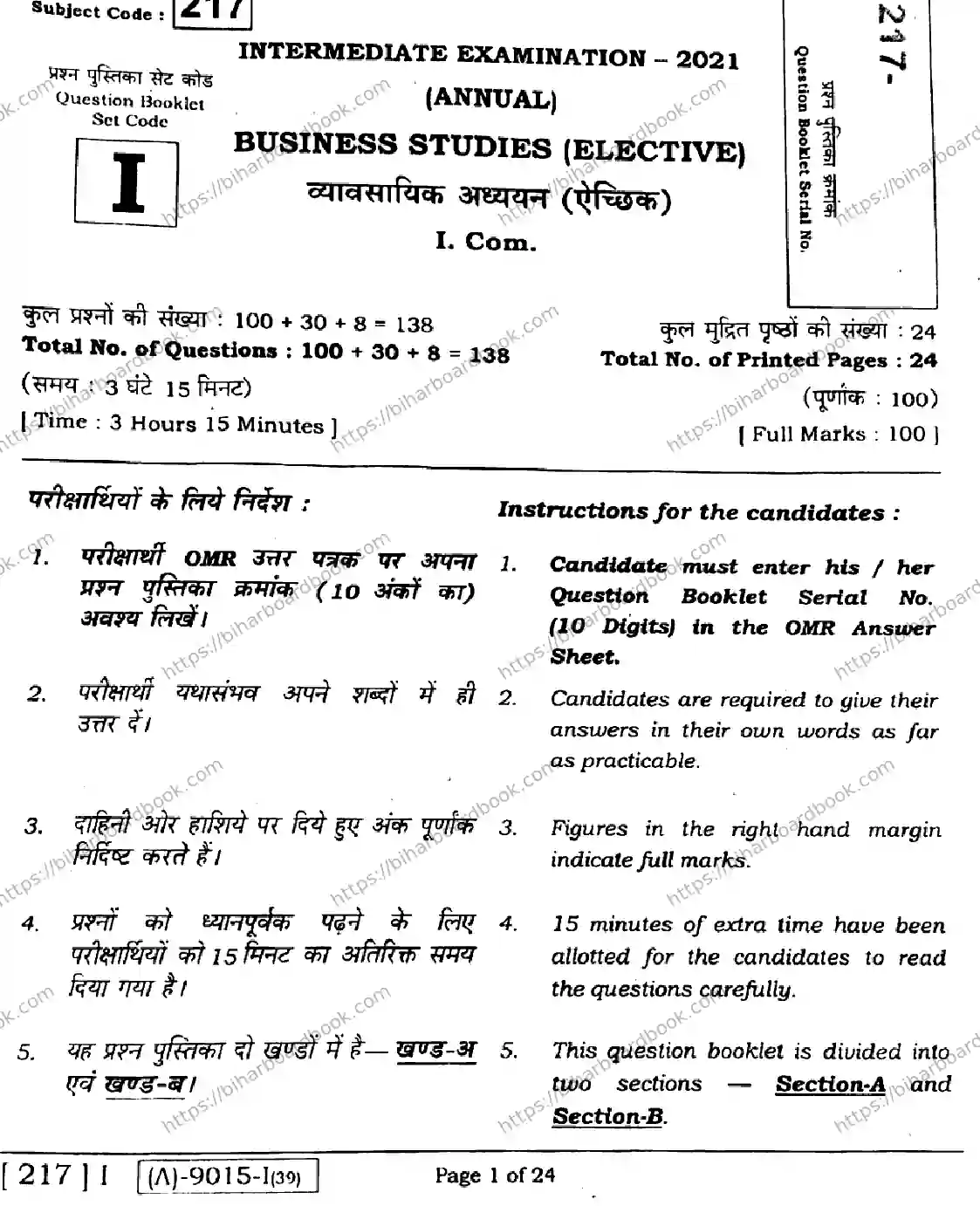 Bihar Board Class 12th 2021 Business Studies  217I  2021 Previous Year Paper 1