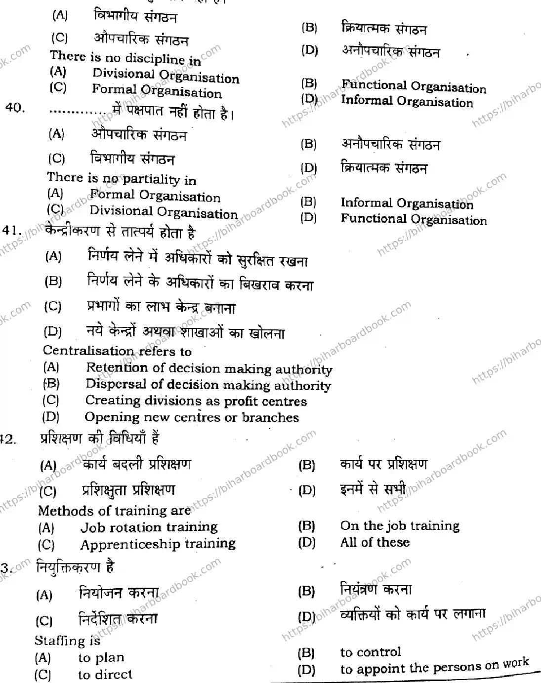Bihar Board Class 12th 2021 Business Studies  217I  2021 Previous Year Paper 10