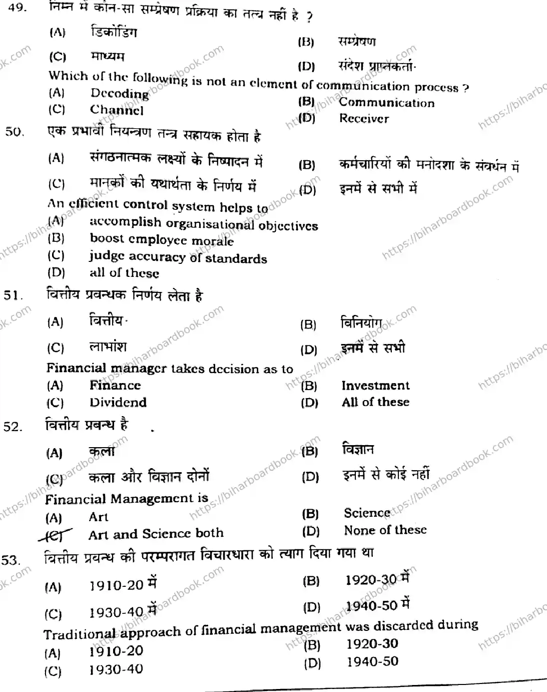 Bihar Board Class 12th 2021 Business Studies  217I  2021 Previous Year Paper 12
