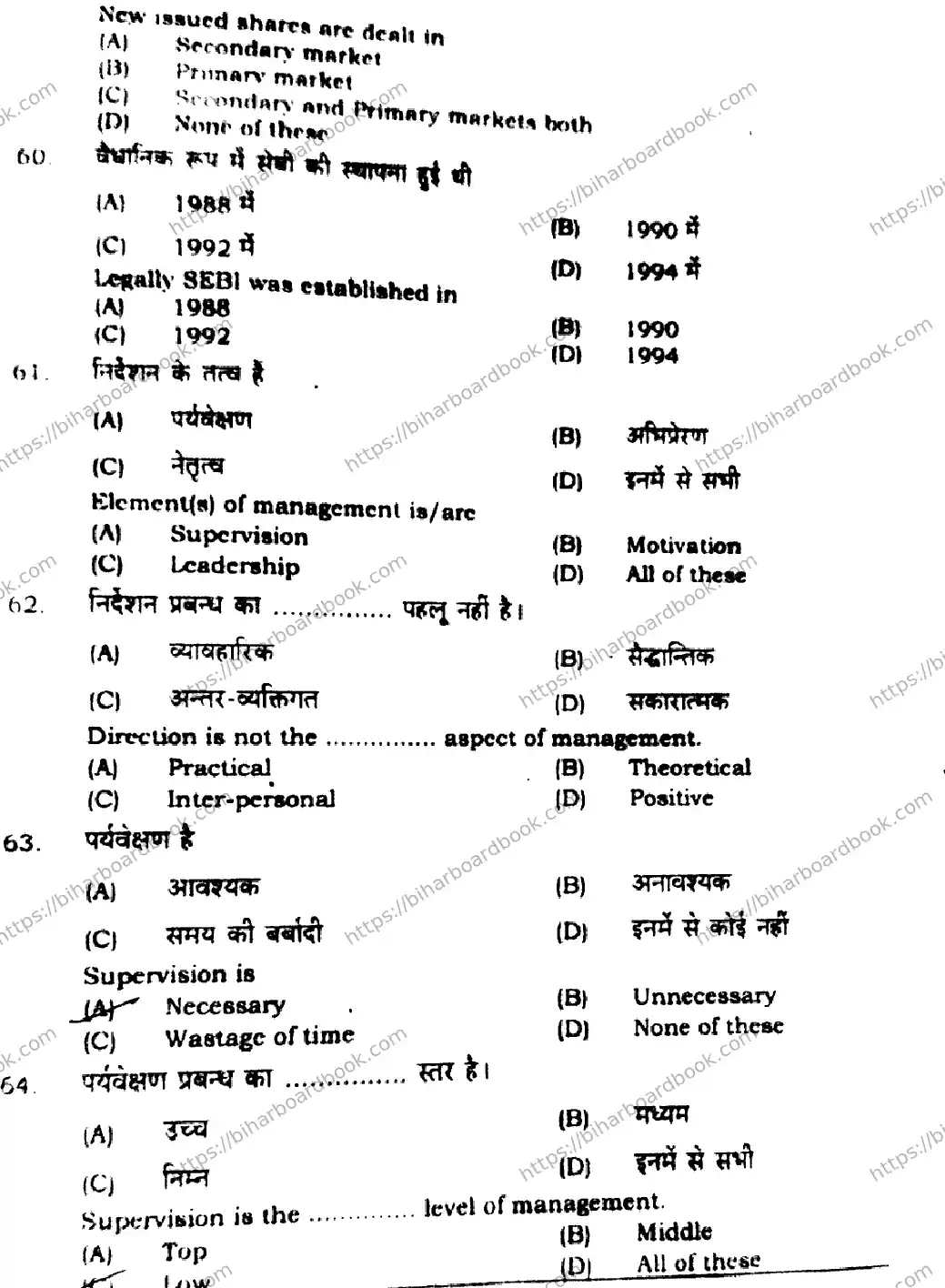 Bihar Board Class 12th 2021 Business Studies  217I  2021 Previous Year Paper 14