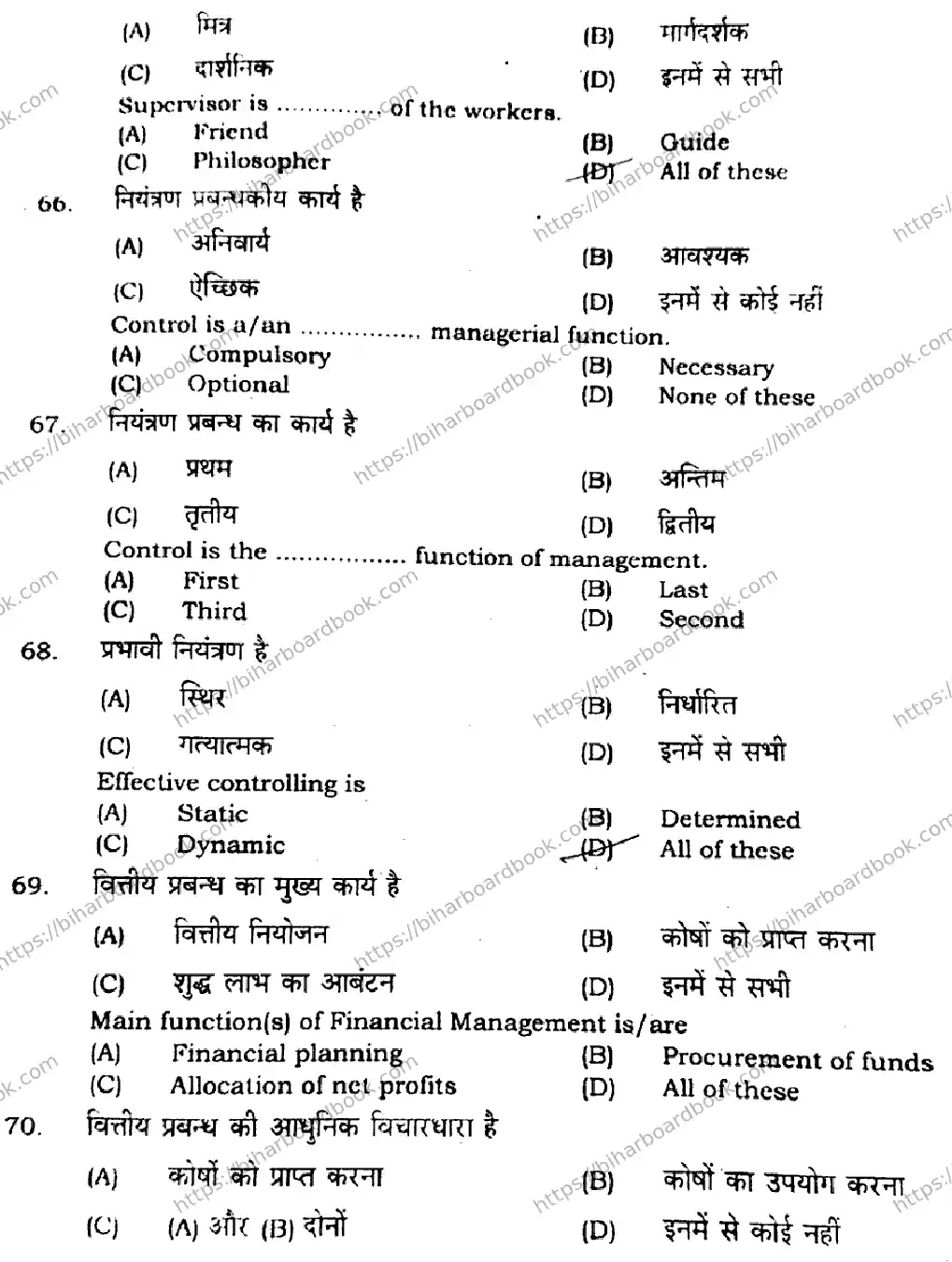 Bihar Board Class 12th 2021 Business Studies  217I  2021 Previous Year Paper 15