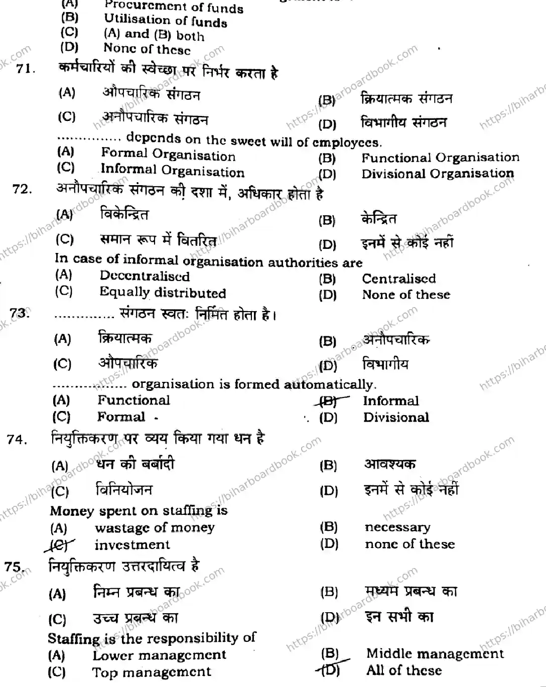 Bihar Board Class 12th 2021 Business Studies  217I  2021 Previous Year Paper 16