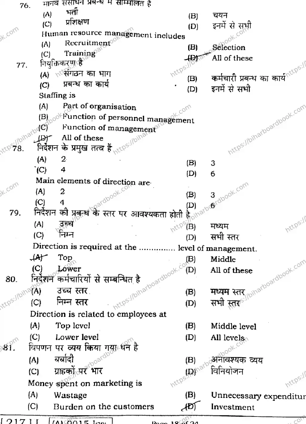 Bihar Board Class 12th 2021 Business Studies  217I  2021 Previous Year Paper 17