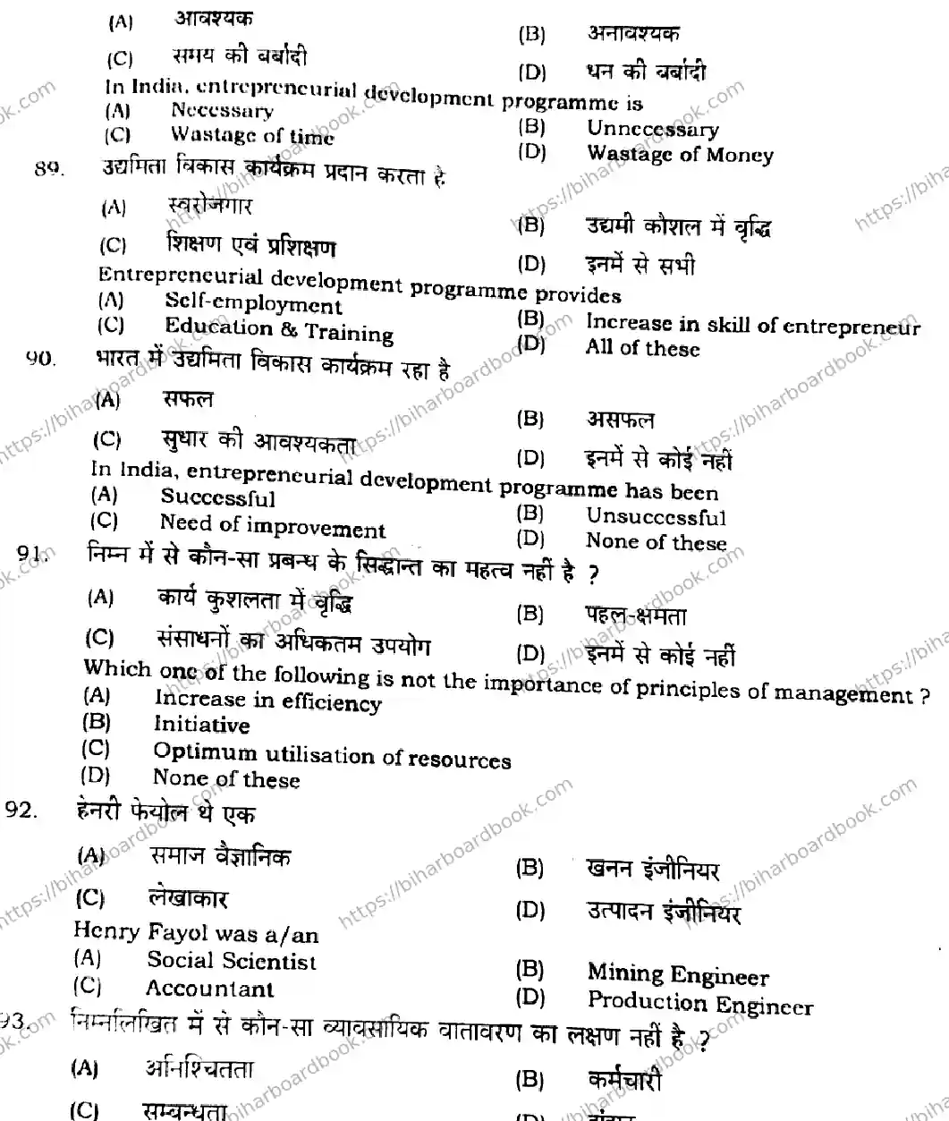 Bihar Board Class 12th 2021 Business Studies  217I  2021 Previous Year Paper 19