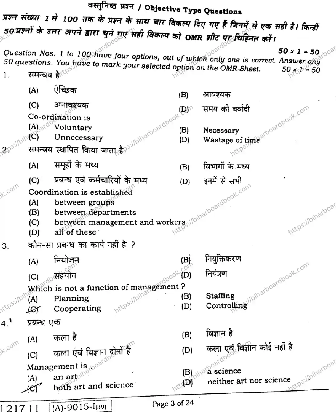 Bihar Board Class 12th 2021 Business Studies  217I  2021 Previous Year Paper 2