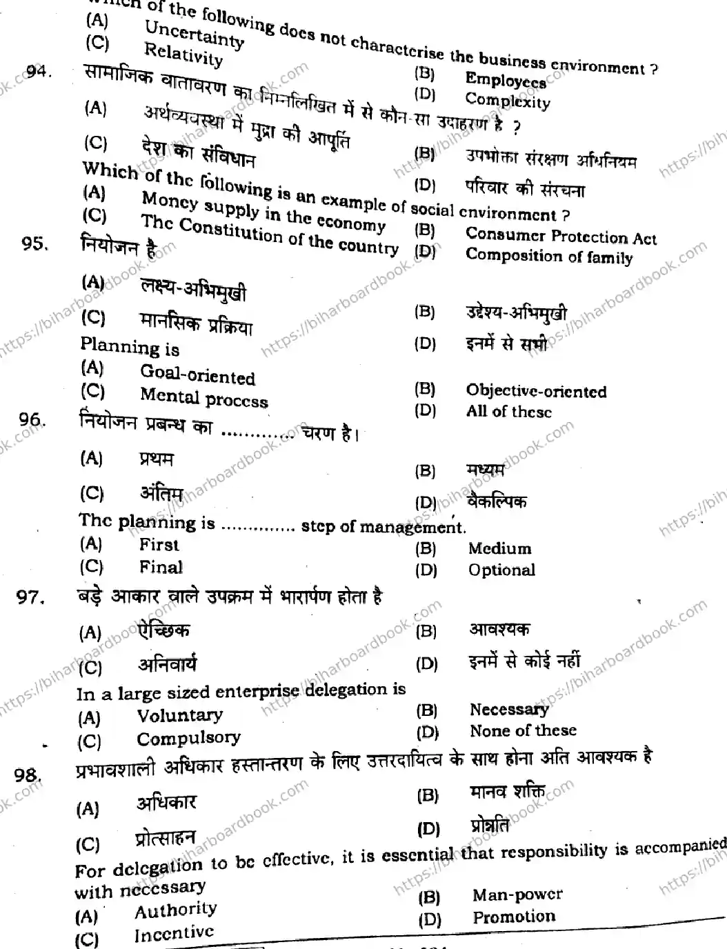 Bihar Board Class 12th 2021 Business Studies  217I  2021 Previous Year Paper 20