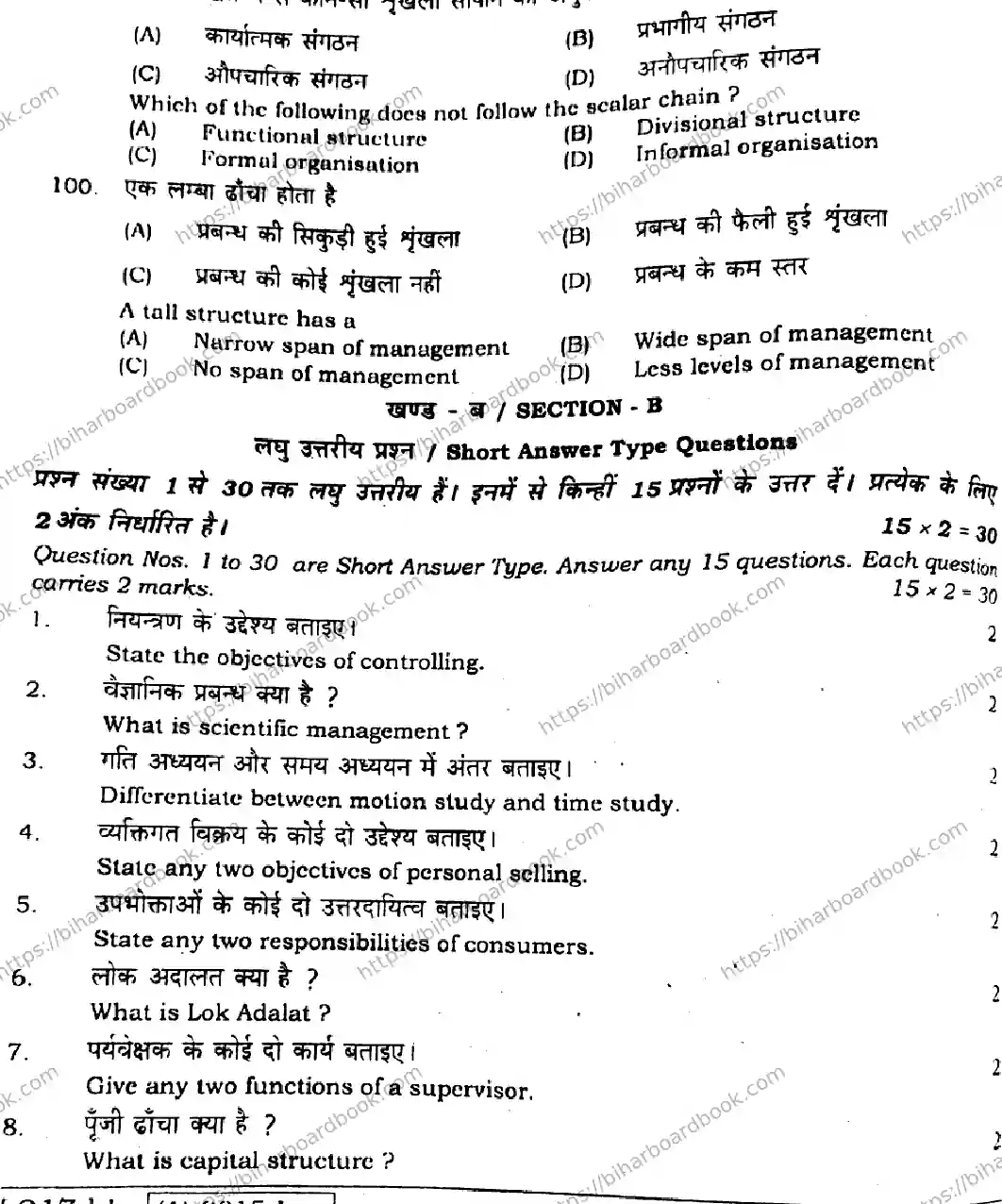 Bihar Board Class 12th 2021 Business Studies  217I  2021 Previous Year Paper 21