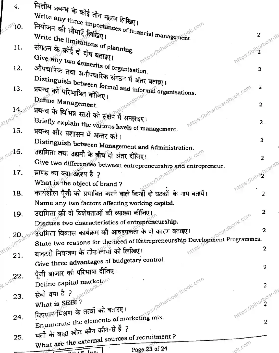 Bihar Board Class 12th 2021 Business Studies  217I  2021 Previous Year Paper 22