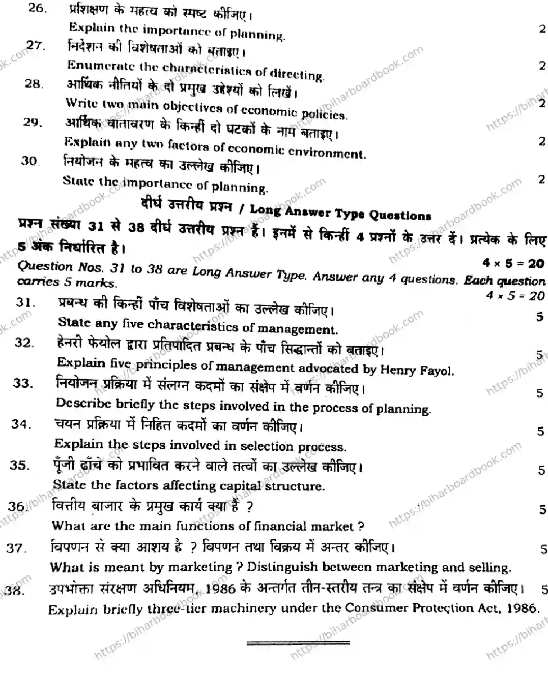 Bihar Board Class 12th 2021 Business Studies  217I  2021 Previous Year Paper 23