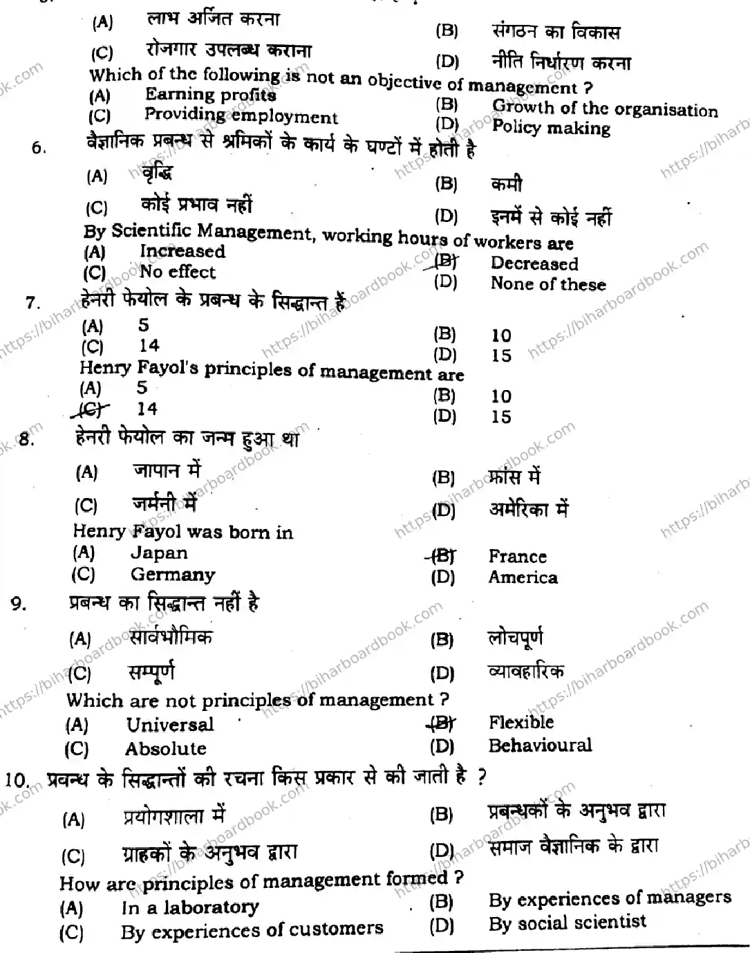 Bihar Board Class 12th 2021 Business Studies  217I  2021 Previous Year Paper 3