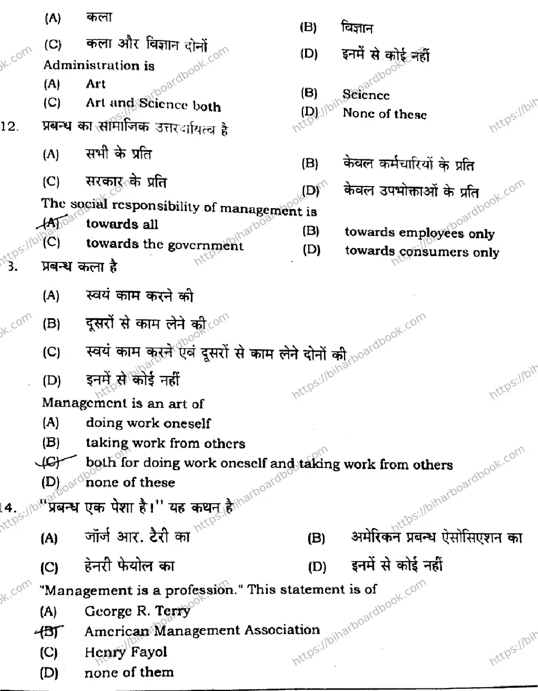 Bihar Board Class 12th 2021 Business Studies  217I  2021 Previous Year Paper 4
