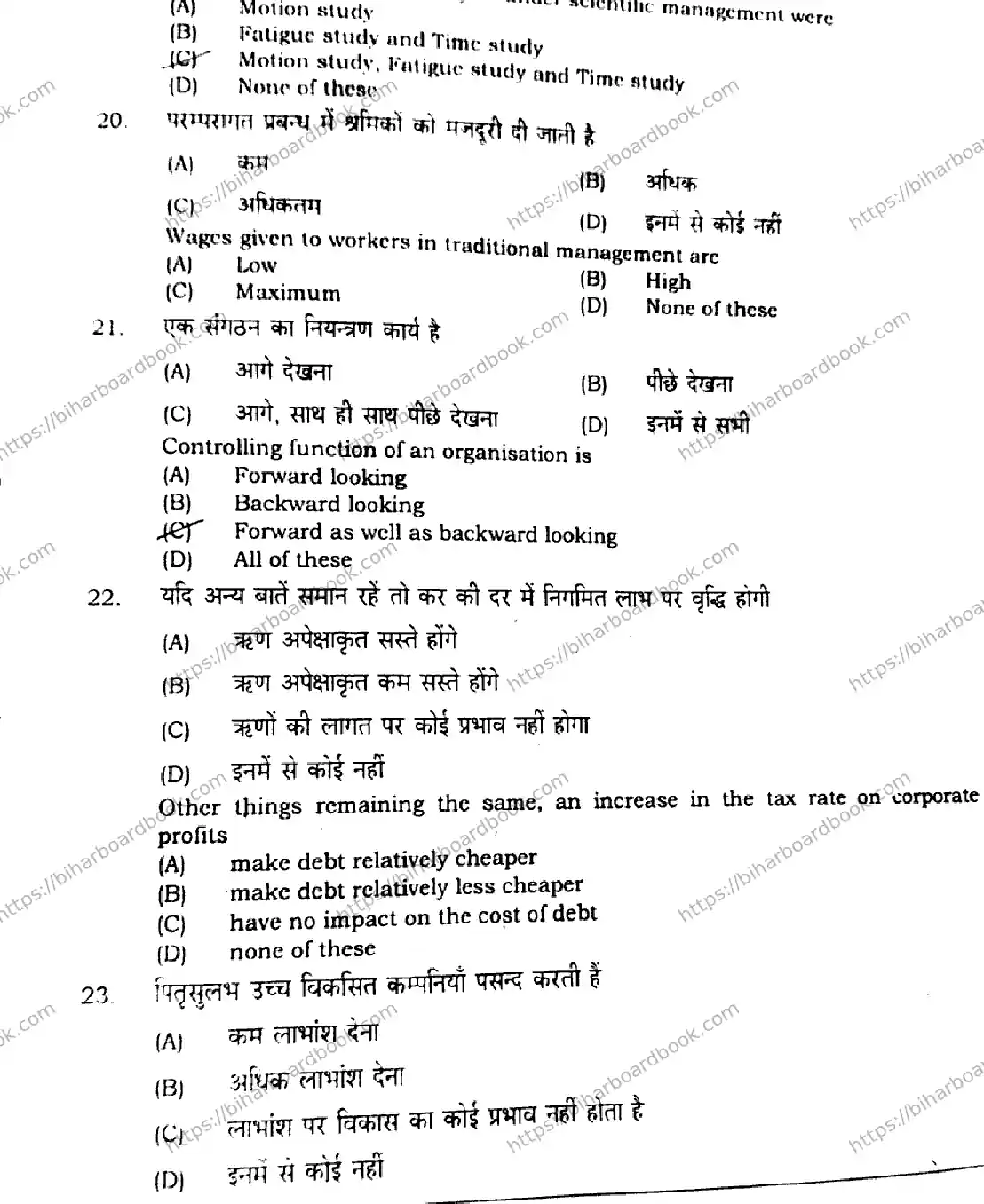 Bihar Board Class 12th 2021 Business Studies  217I  2021 Previous Year Paper 6