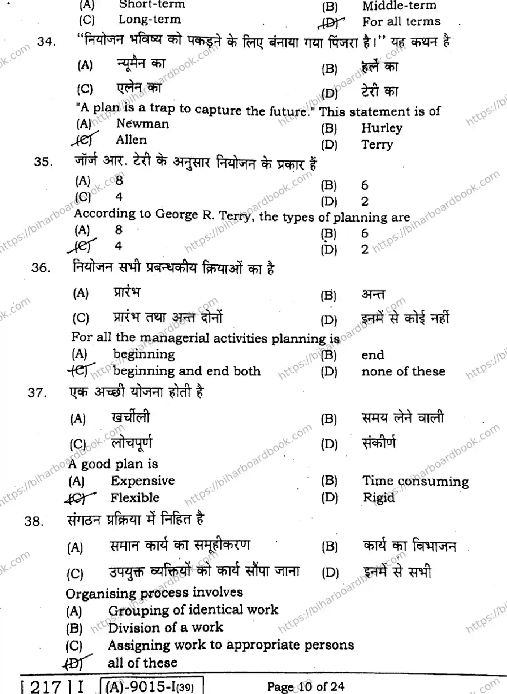 Bihar Board Class 12th 2021 Business Studies  217I  2021 Previous Year Paper 9