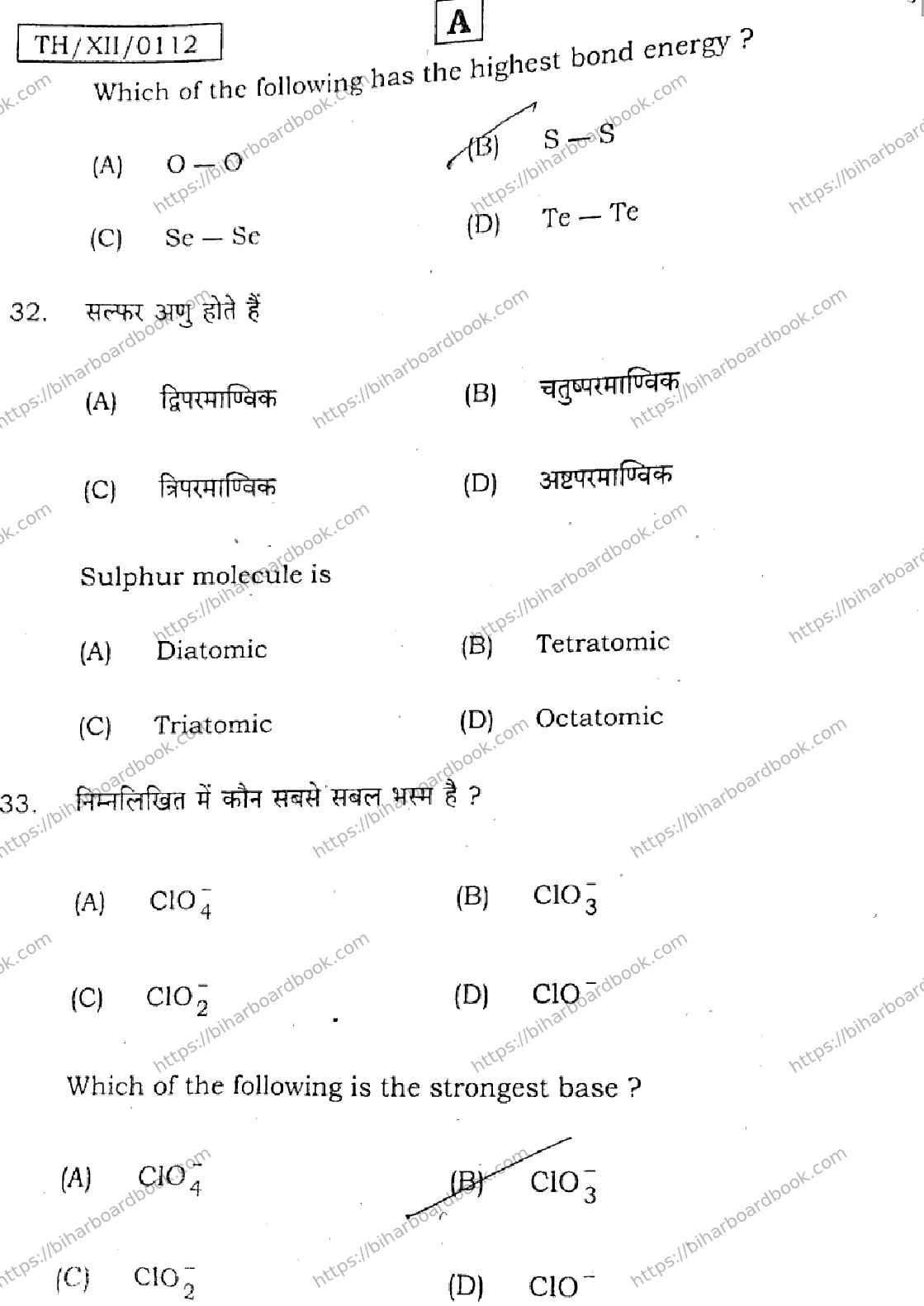 Bihar Board Class 12th 2026 CHEMISTRY-118-SET-A Previous Year Paper 17