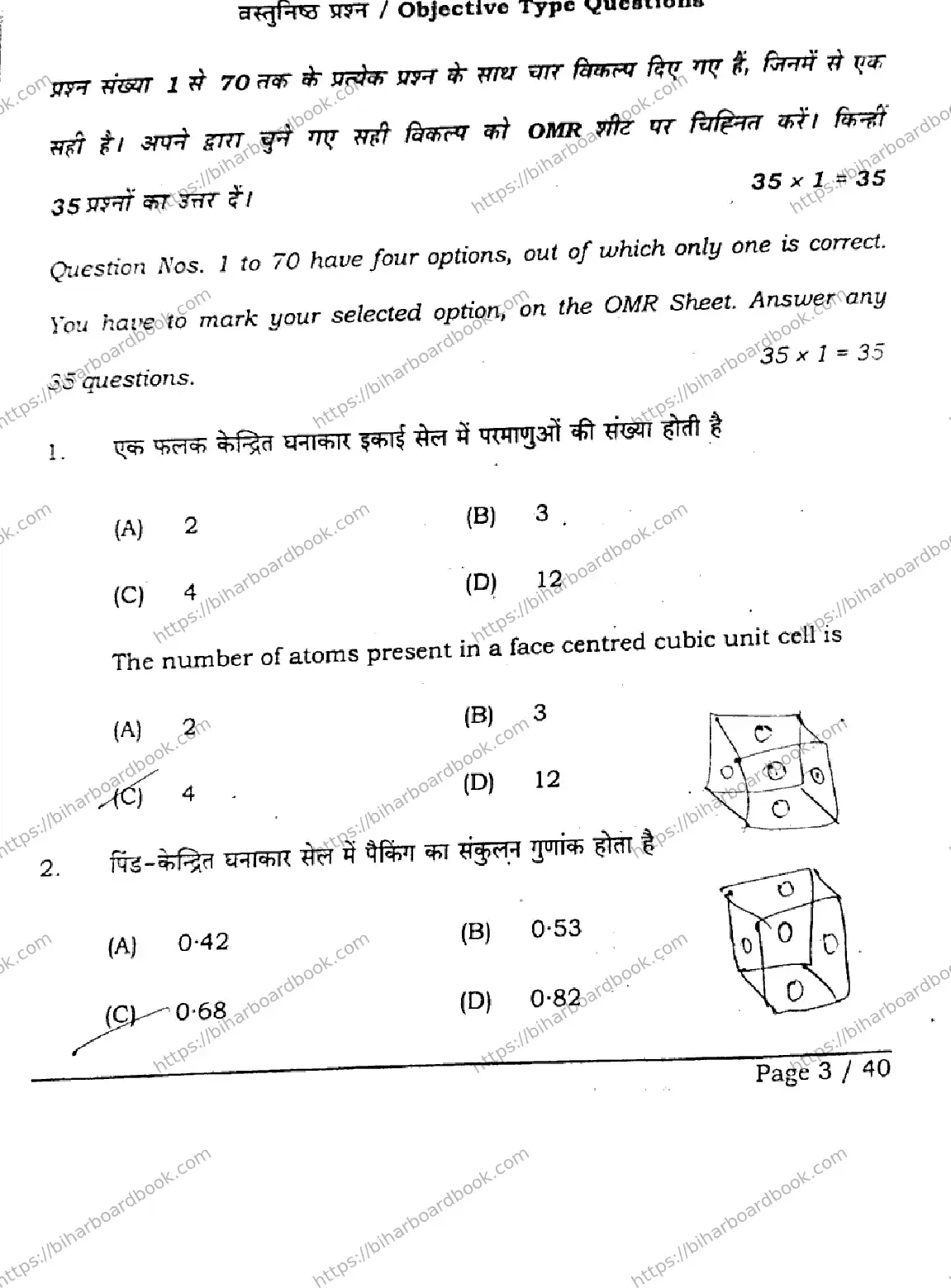 Bihar Board Class 12th 2026 CHEMISTRY-118-SET-A Previous Year Paper 2