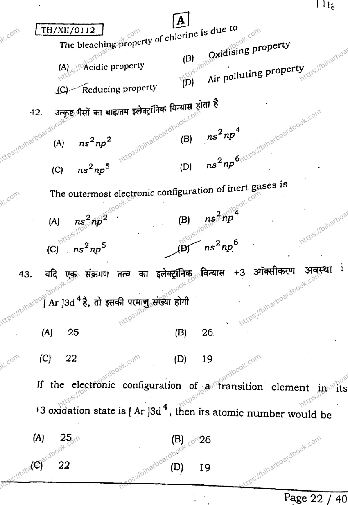 Bihar Board Class 12th 2026 CHEMISTRY-118-SET-A Previous Year Paper 21