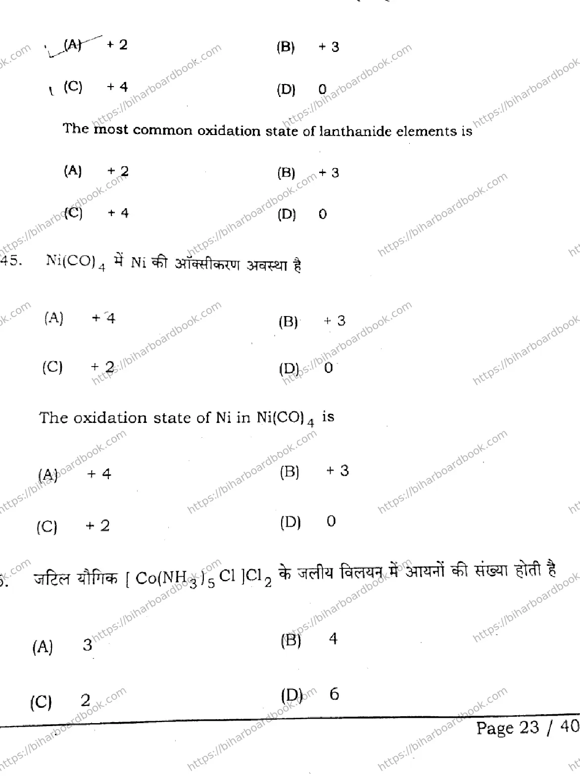 Bihar Board Class 12th 2026 CHEMISTRY-118-SET-A Previous Year Paper 22