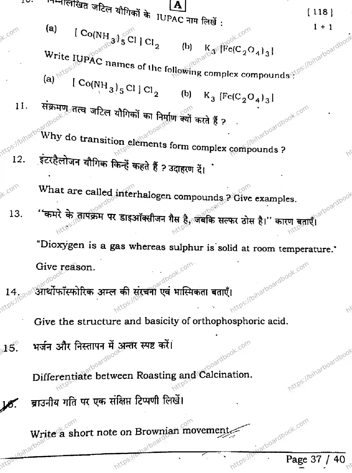 Bihar Board Class 12th 2026 CHEMISTRY-118-SET-A Previous Year Paper 36