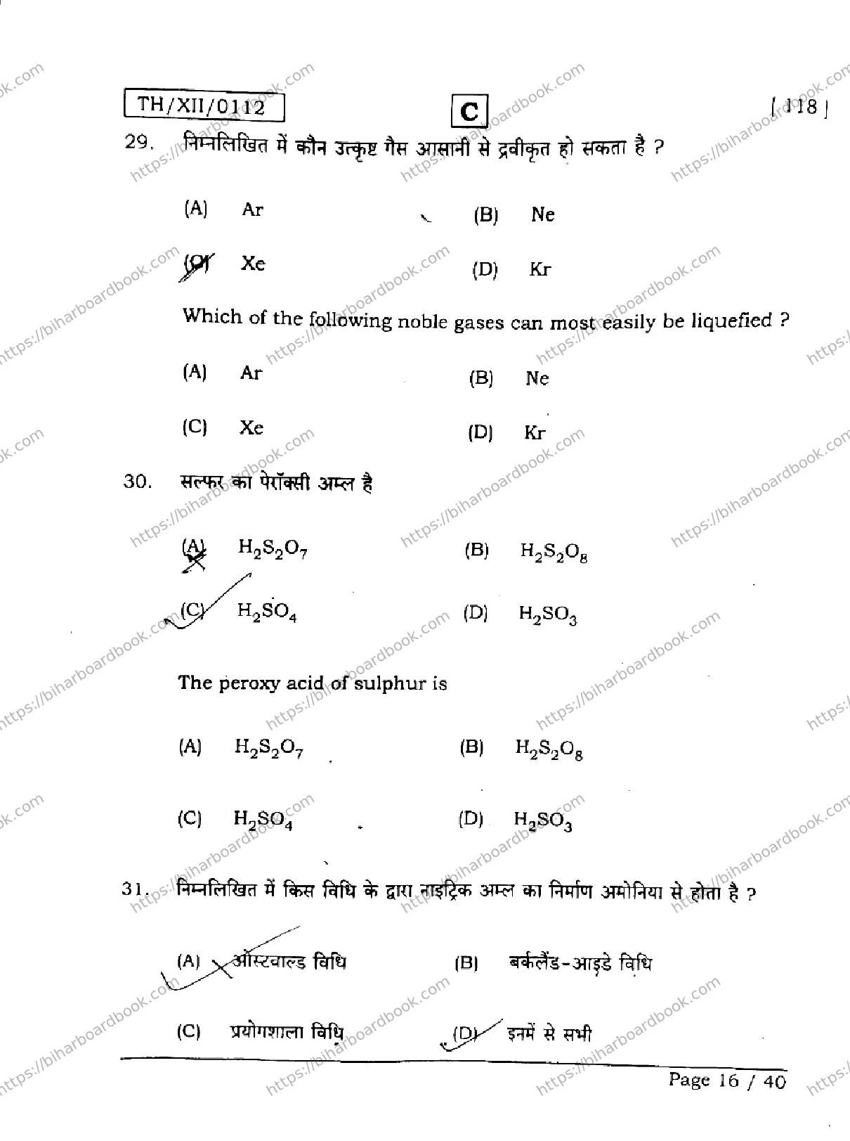 Bihar Board Class 12th 2026 CHEMISTRY-118-SET-C Previous Year Paper 16