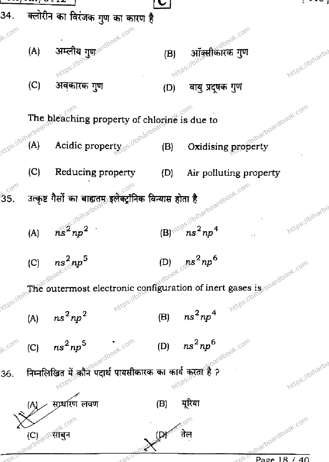Bihar Board Class 12th 2026 CHEMISTRY-118-SET-C Previous Year Paper 18