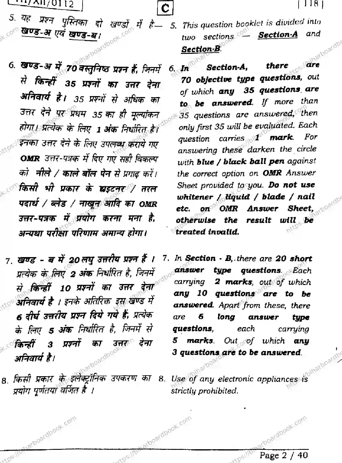Bihar Board Class 12th 2026 CHEMISTRY-118-SET-C Previous Year Paper 2