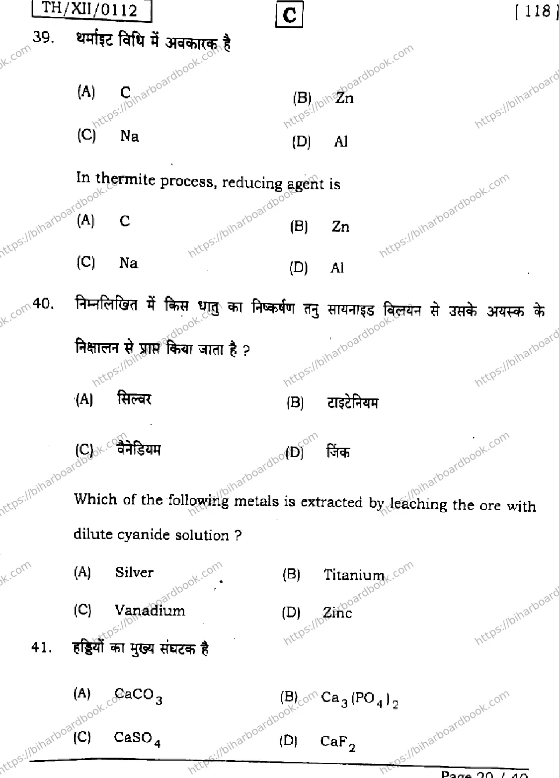 Bihar Board Class 12th 2026 CHEMISTRY-118-SET-C Previous Year Paper 20