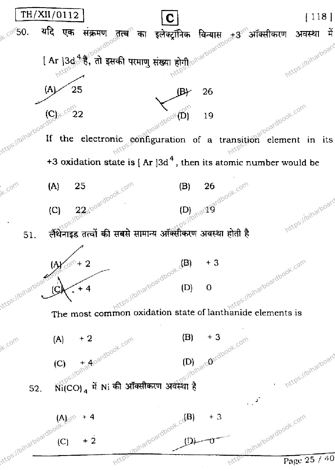 Bihar Board Class 12th 2026 CHEMISTRY-118-SET-C Previous Year Paper 25