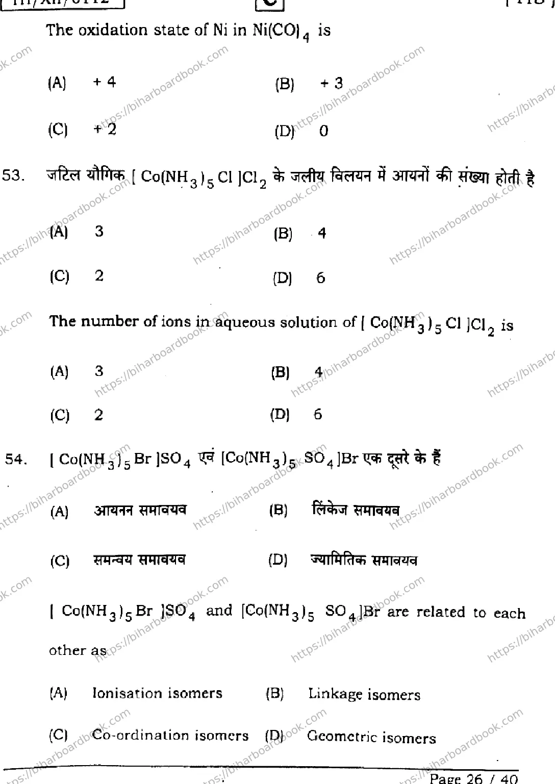 Bihar Board Class 12th 2026 CHEMISTRY-118-SET-C Previous Year Paper 26