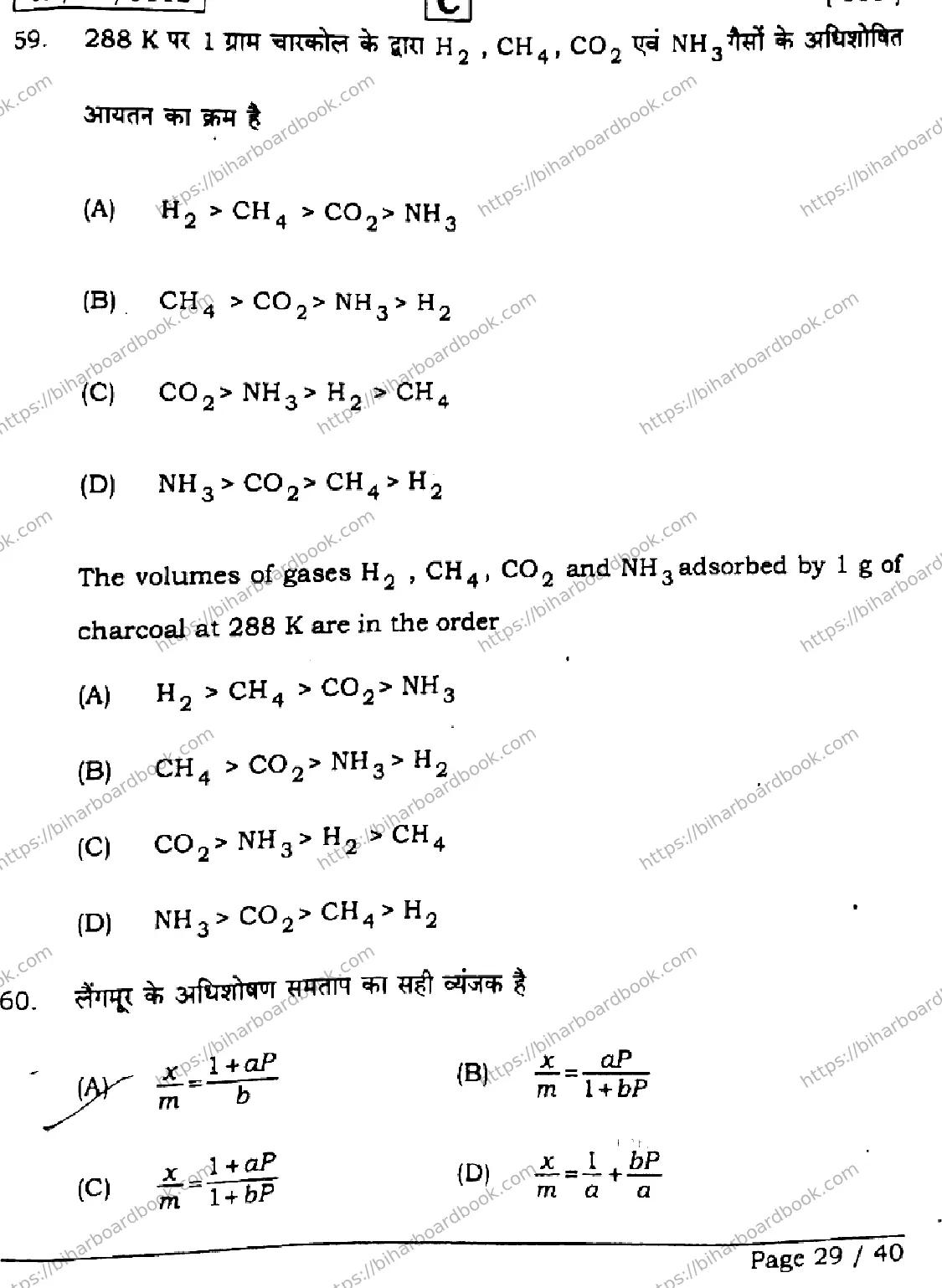 Bihar Board Class 12th 2026 CHEMISTRY-118-SET-C Previous Year Paper 29